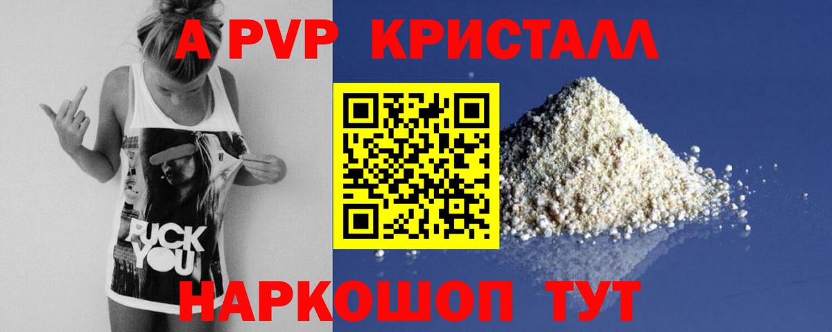 A PVP кристаллы Нефтеюганск