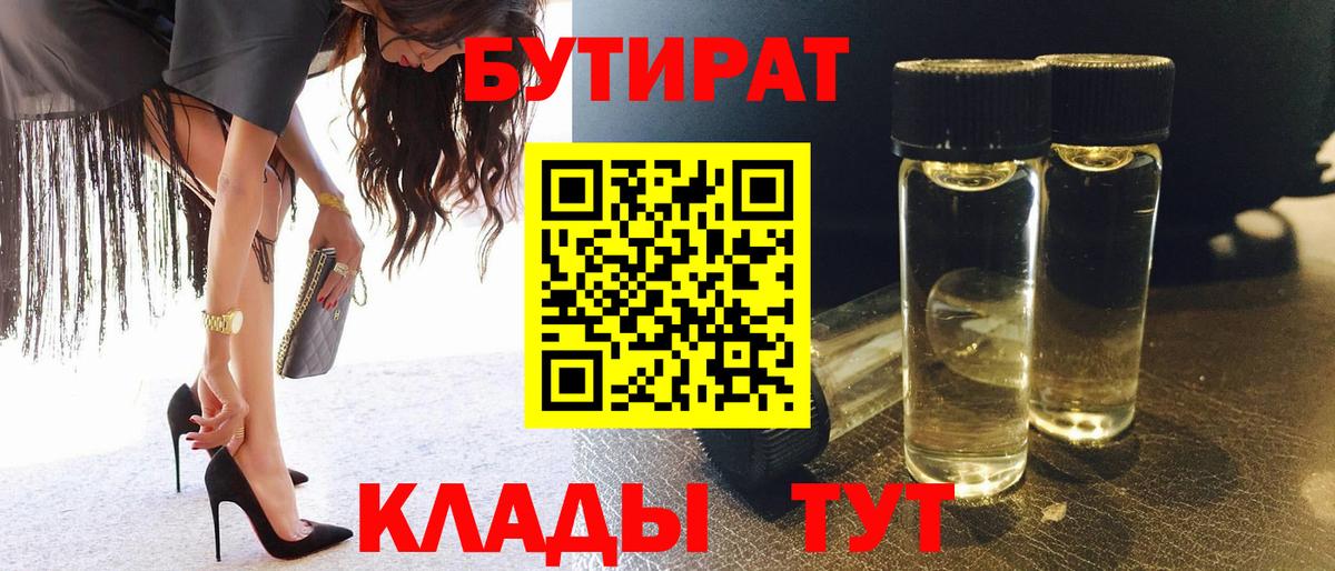 БУТИРАТ оксибутират Нефтеюганск