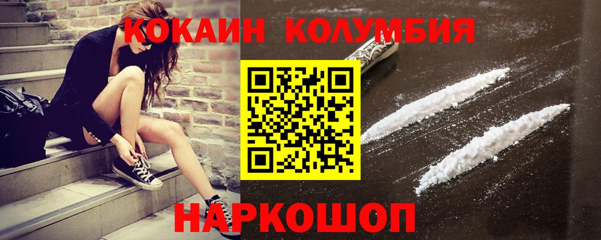Кокаин Columbia Нефтеюганск