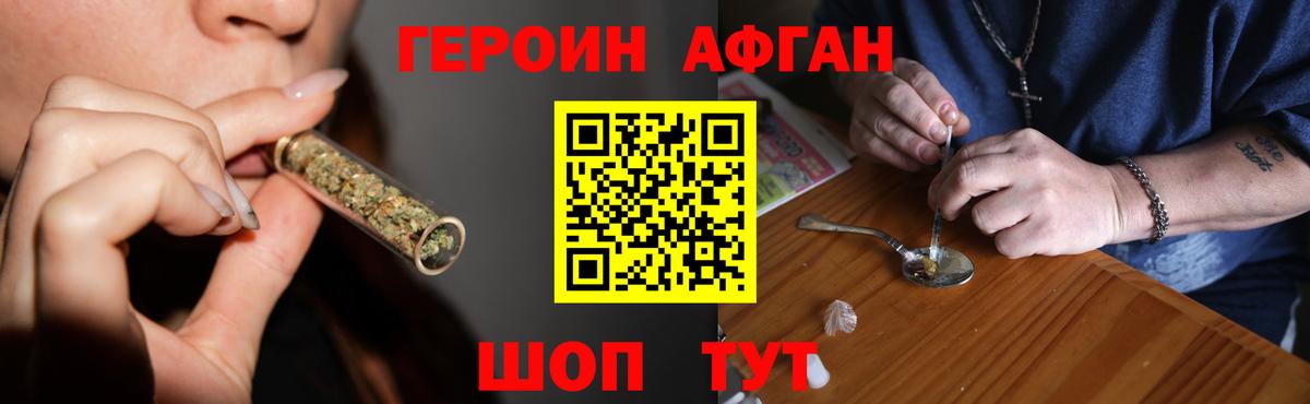 Героин Афган Нефтеюганск